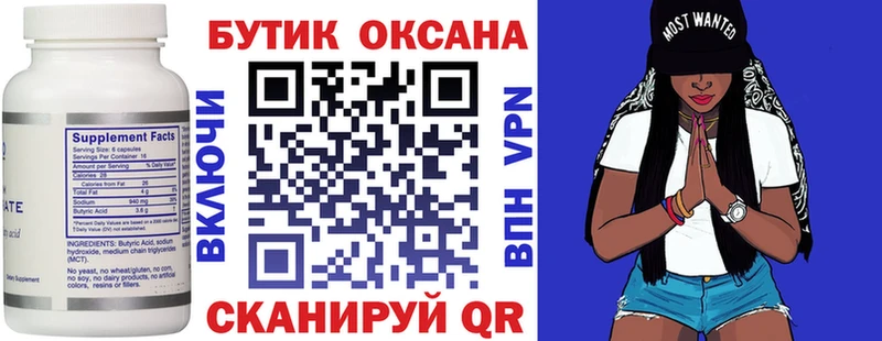БУТИРАТ бутандиол  мориарти Telegram  Домодедово 